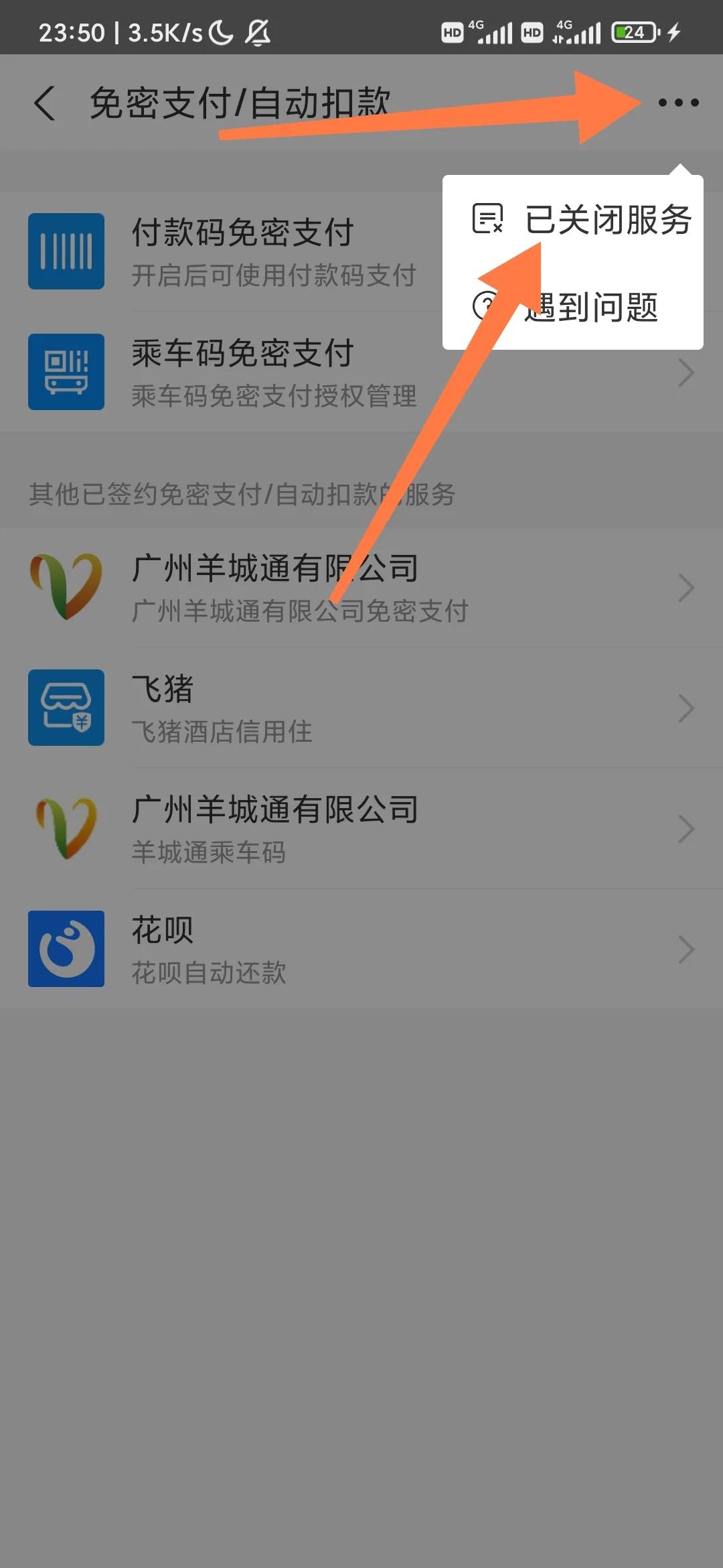 怎么关闭微信和支付宝的自动扣费,支付宝蚂蚁保险自动扣费怎么关闭