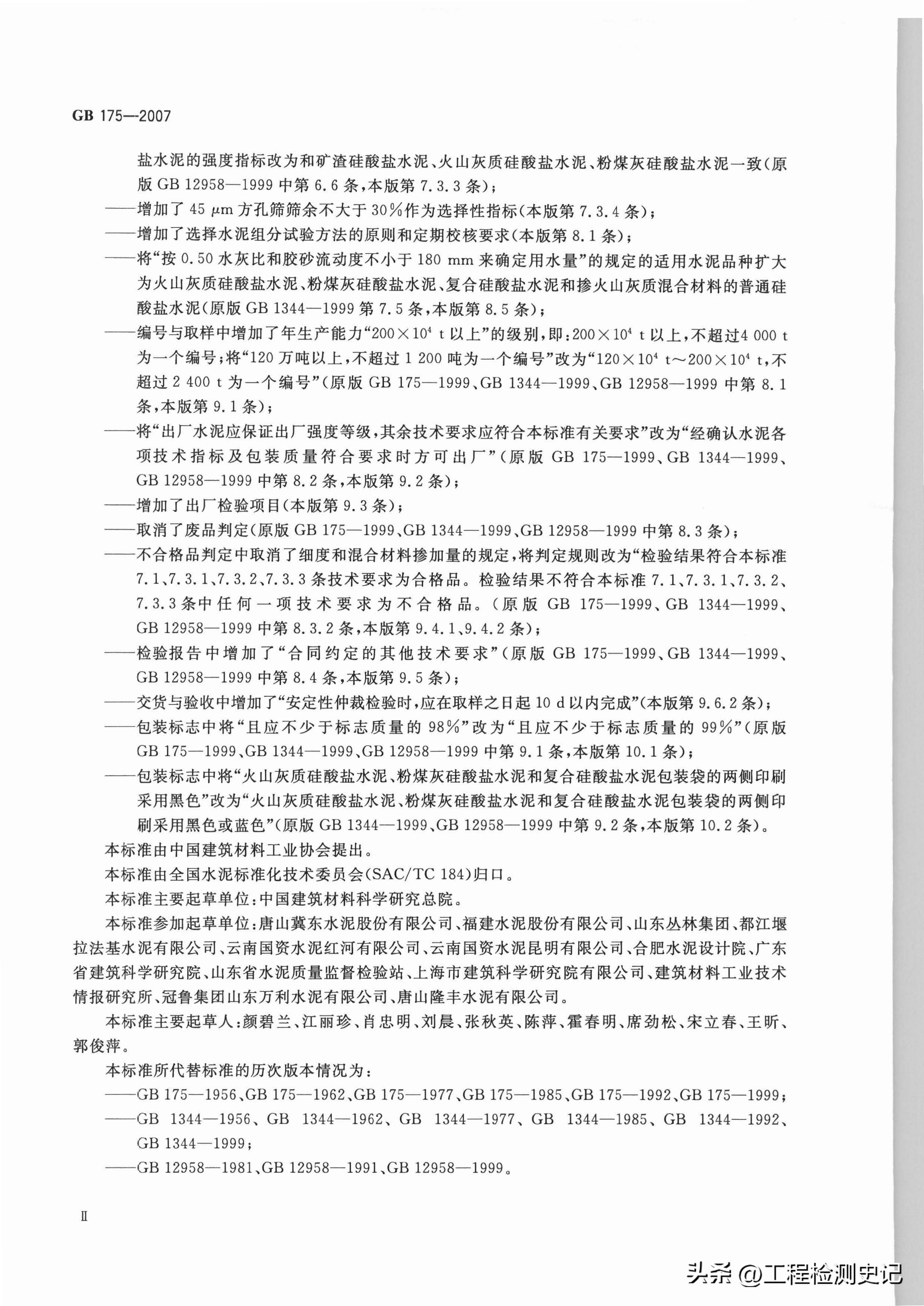 gb175-2007硅酸盐水泥,gb175-2007通用硅酸盐水泥标准