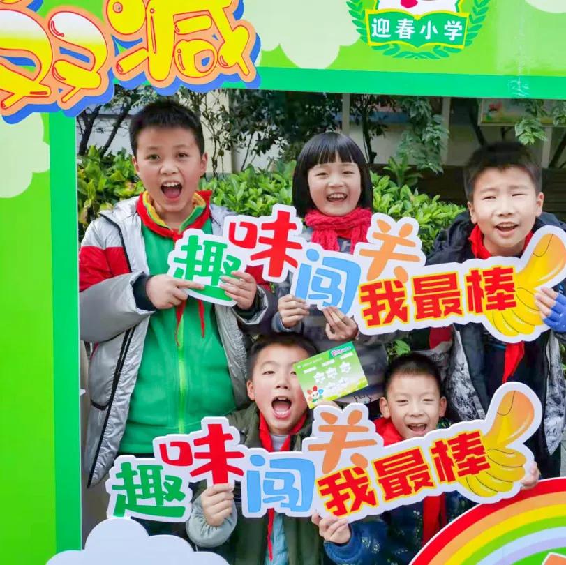 迎春小学二年三班,迎春小学2021届1班