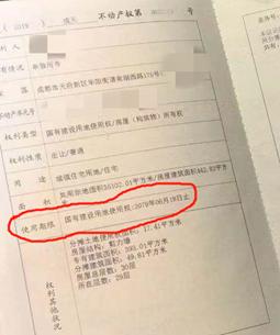 房产证上使用期限到期了怎么办,房产证使用期限到期怎么办