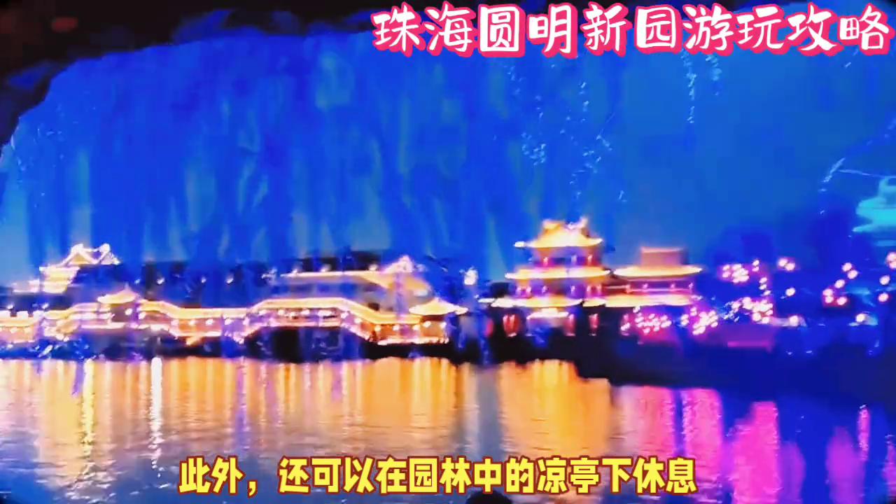 圆明新园古建筑群,圆明新园遗址旅游攻略