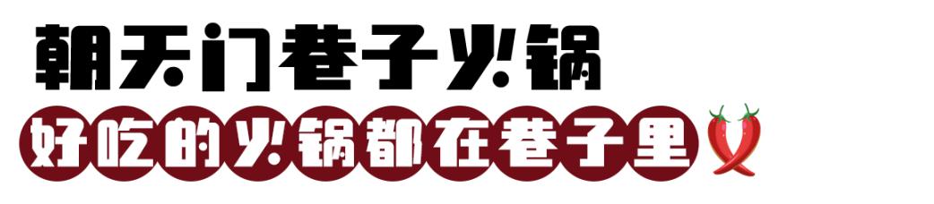 重庆东水门火锅,东水门新火锅