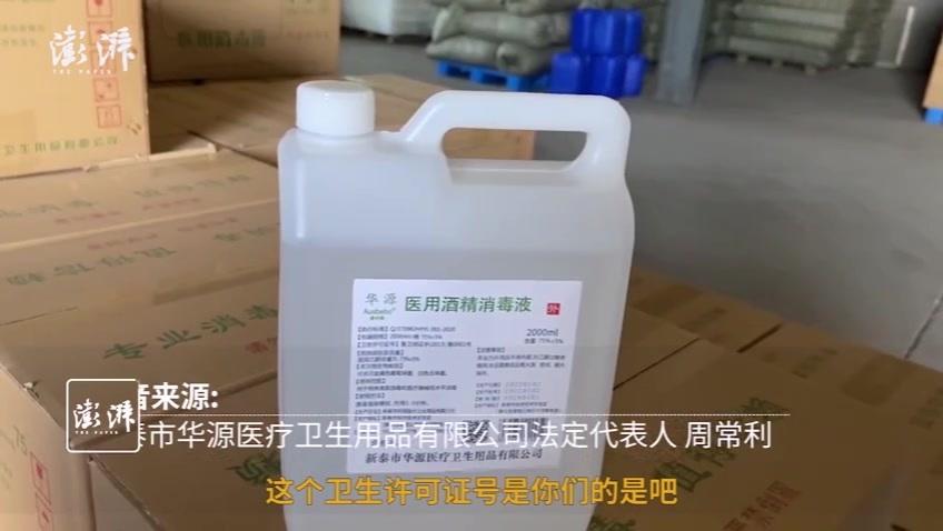 卖假冒伪劣酒精消毒液,假酒精消毒液