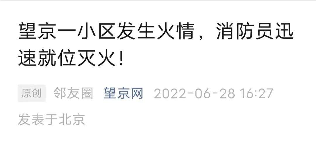 望京这个小区，也太邪门了吧？！千万要注意啊！