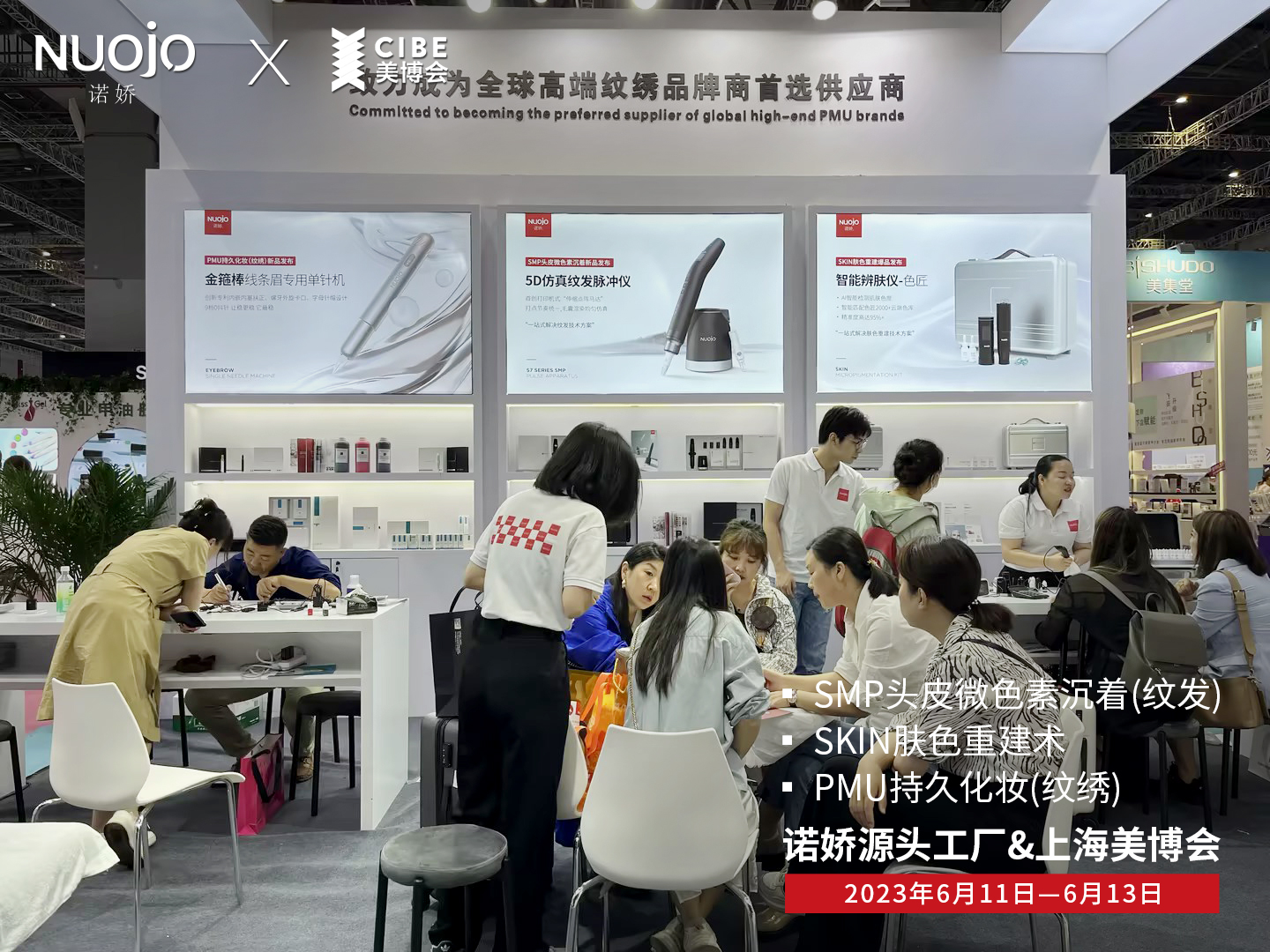 诺娇新品,诺娇上海美博会