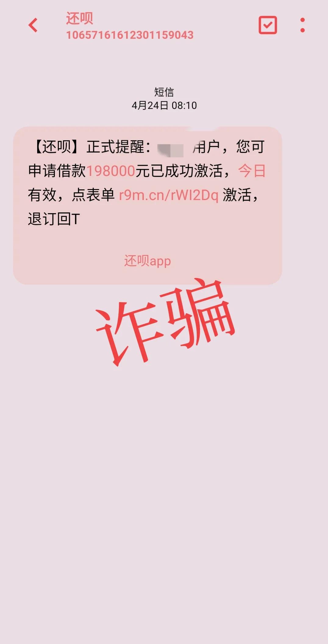 哪些短信是诈骗短信,你知道有哪些短信是诈骗吗