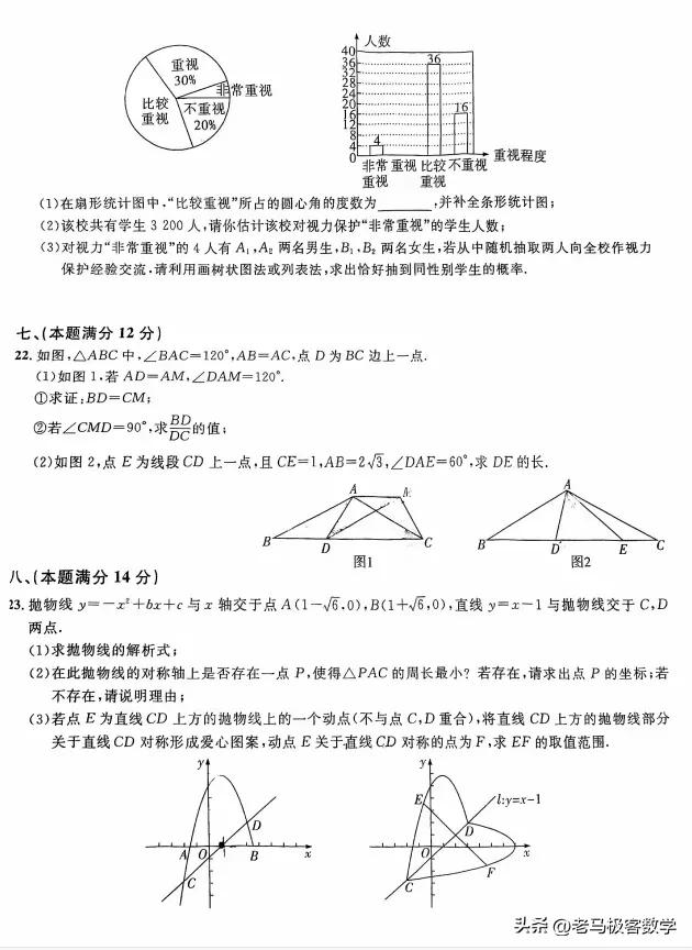 2023安徽中考数学试卷及答案,2023安徽中考试卷数学及答案