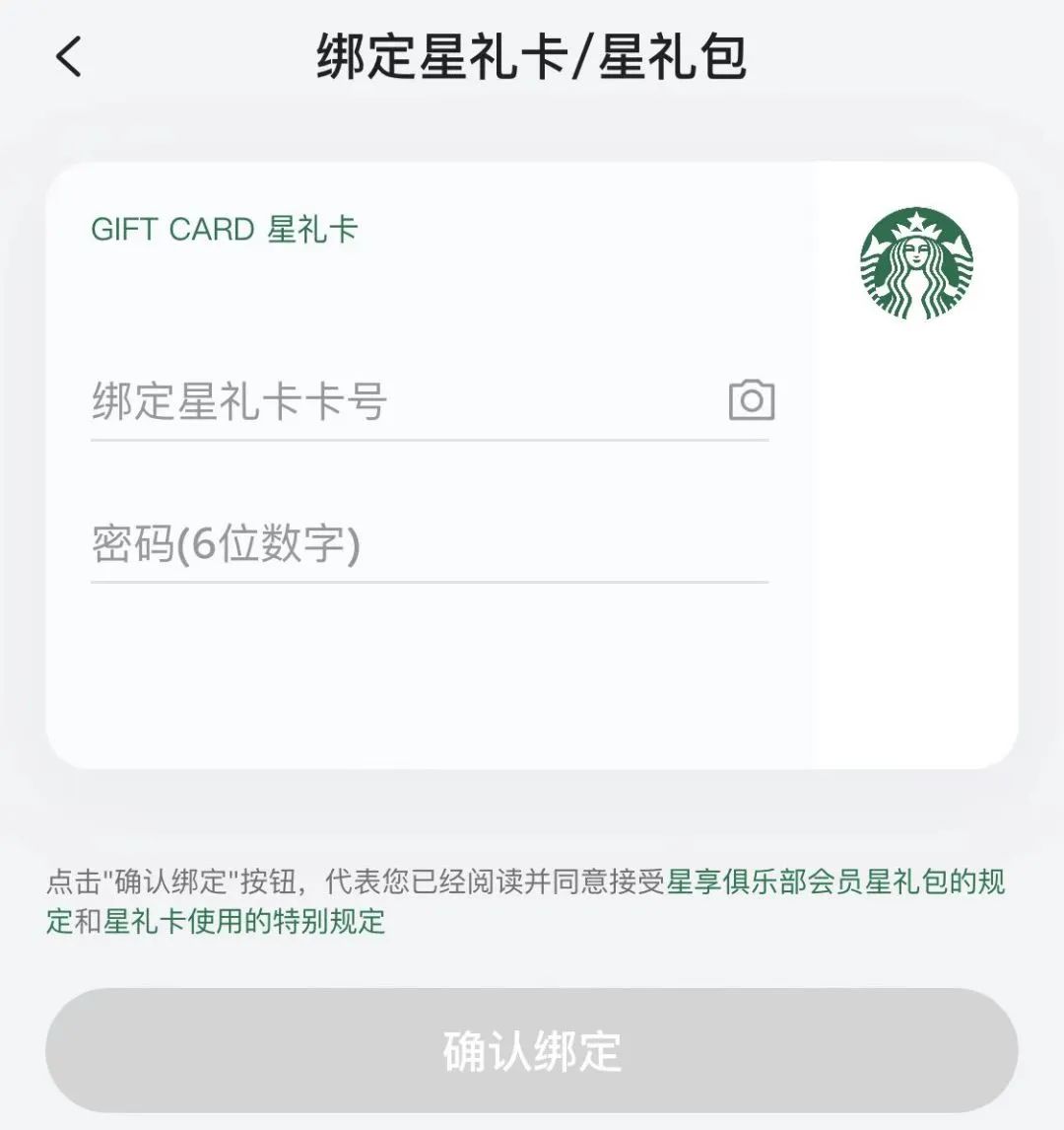 星礼卡延期管理费,星巴克退星礼卡收退卡费