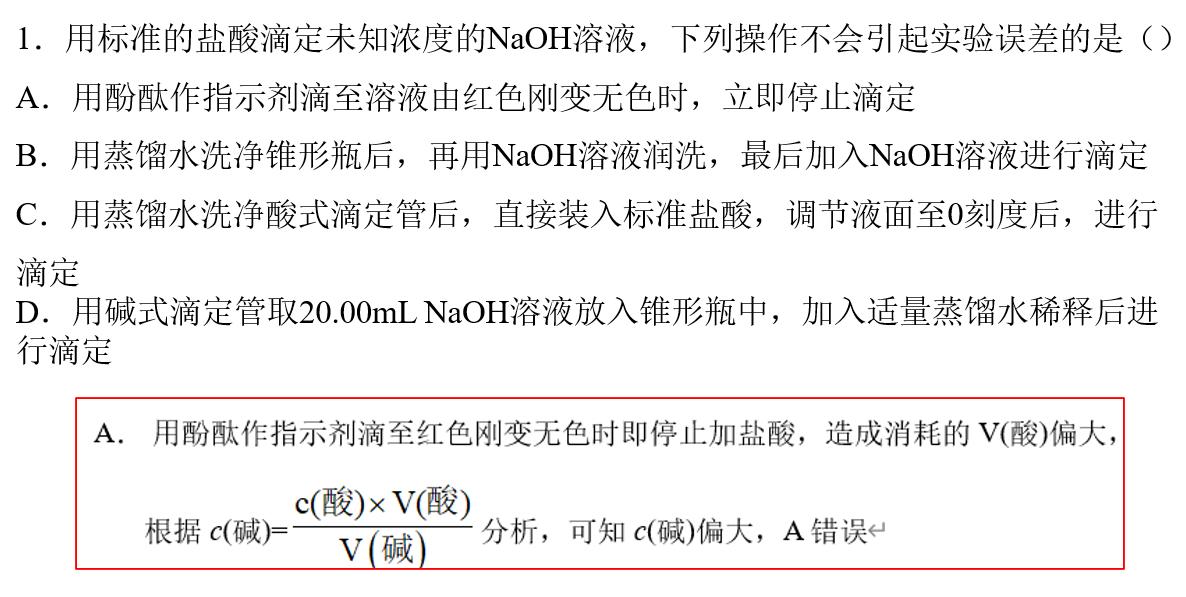 高考酸碱中和滴定知识点,高中化学酸碱中和滴定知识点总结