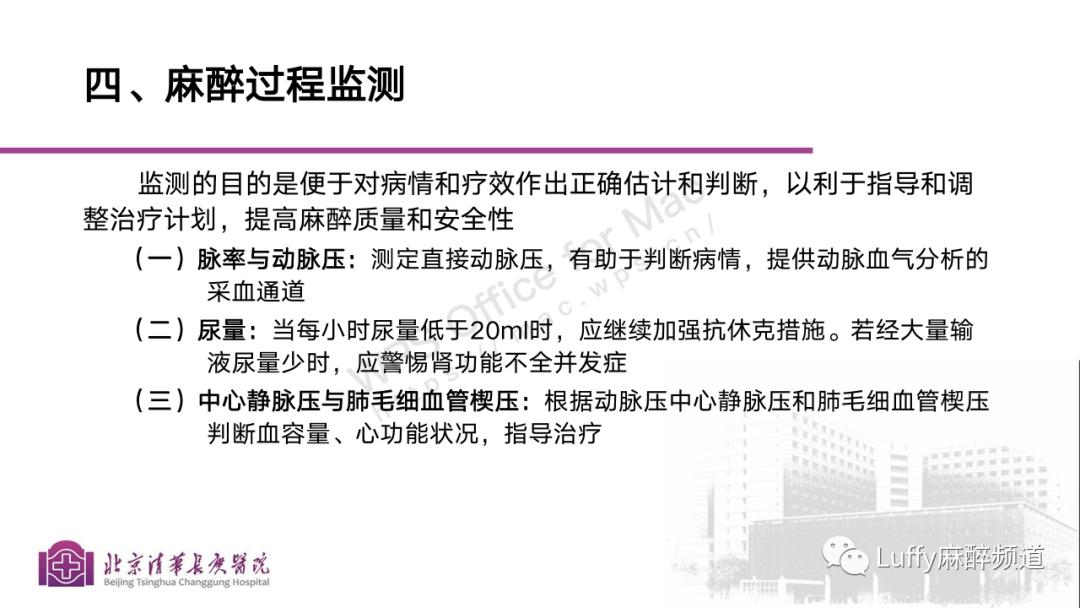 麻醉课件ppt免费下载,麻醉病例分享ppt模板