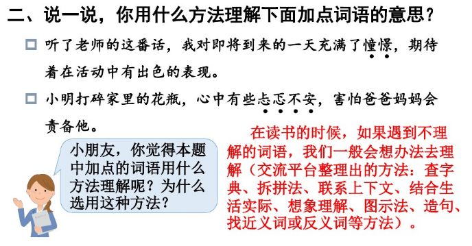 三年级上册语文课后练习题及答案,部编版语文三年级下册课后习题