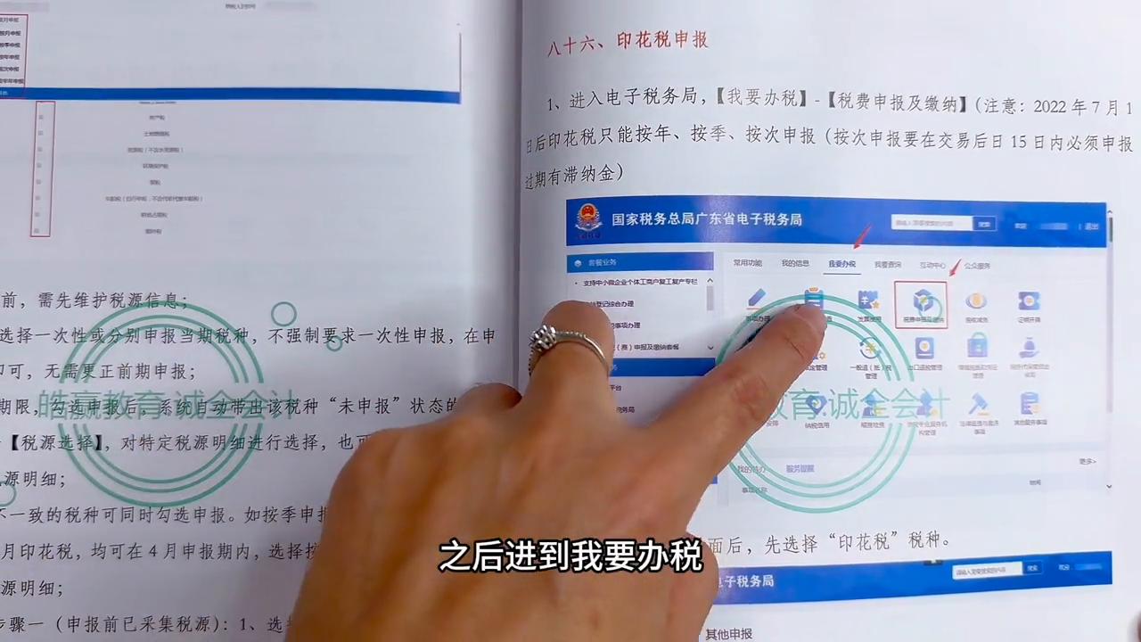 股权转让印花税网上申报流程,六税两费减半印花税怎么申报