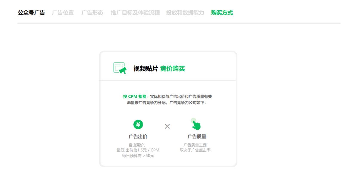 腾讯流量解密，公众号营销之底部、文中、贴片、支付详情页介绍②