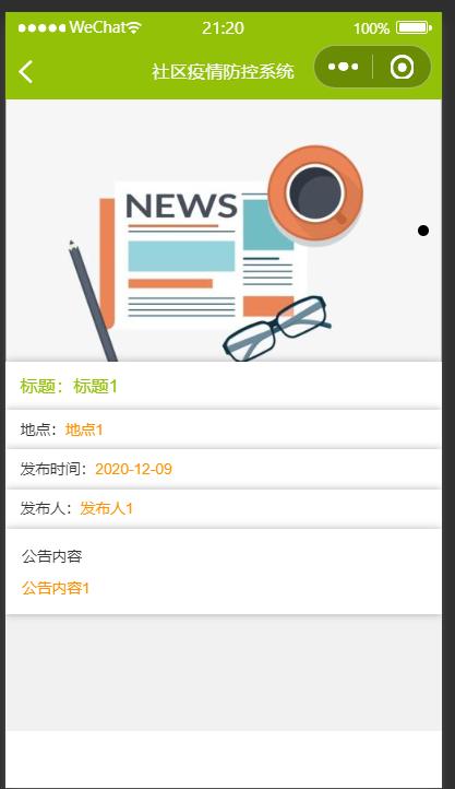 微信小程序开发防疫小程序,疫情防控社区小程序
