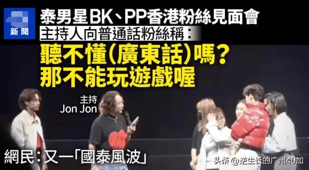 香港主持人在巨星见面会发表港独言论，粉丝喊“CHINA”教他做人