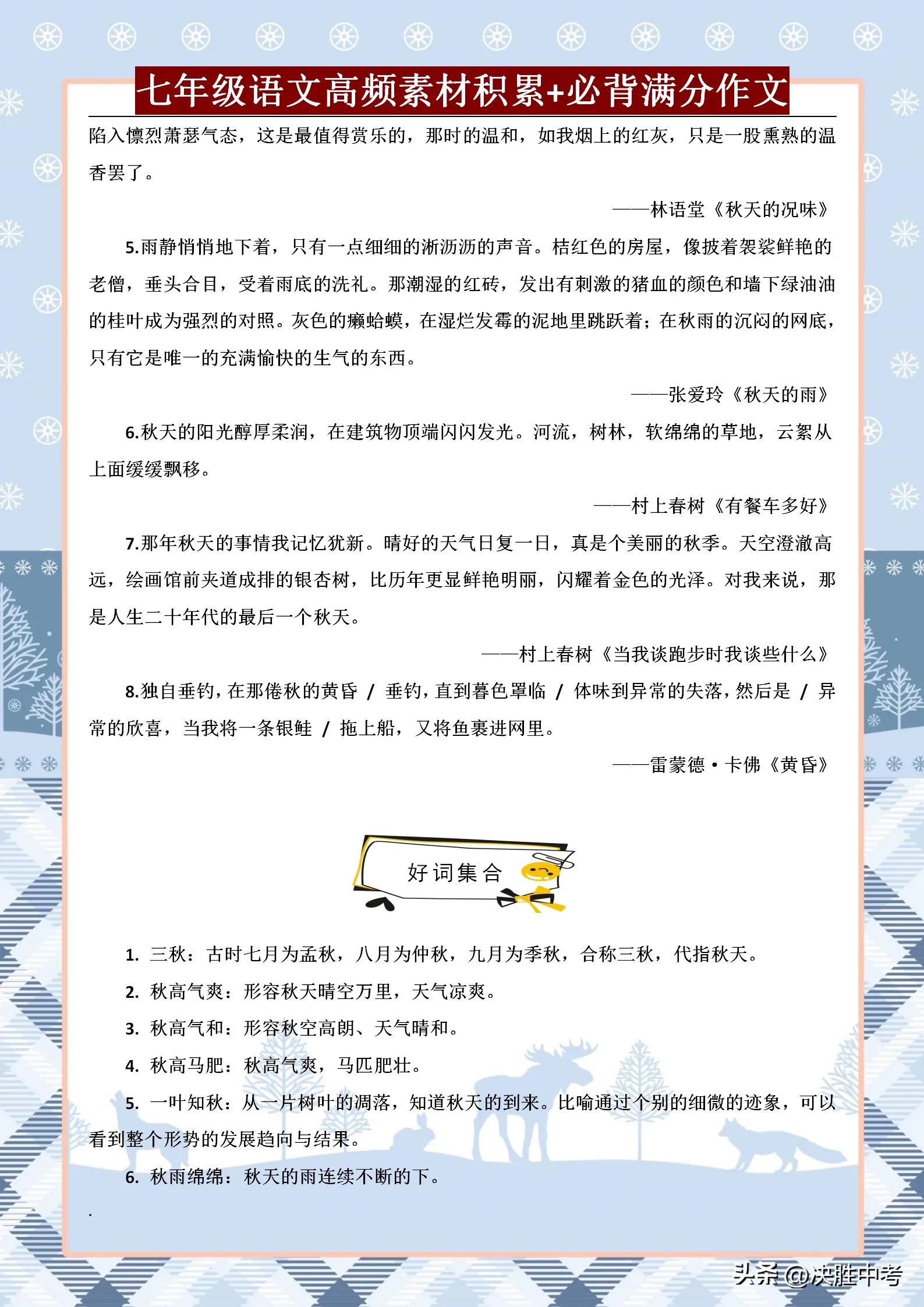 七年级下册语文期中考试作文素材,初一语文必考作文素材