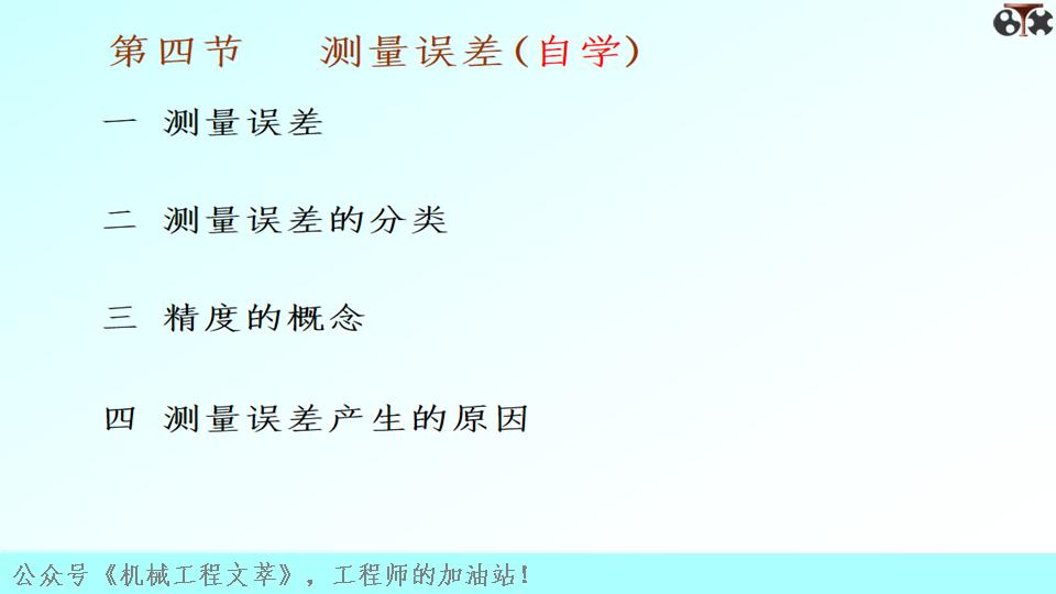测量技术基础什么是误差,测量技术基础科学出版社