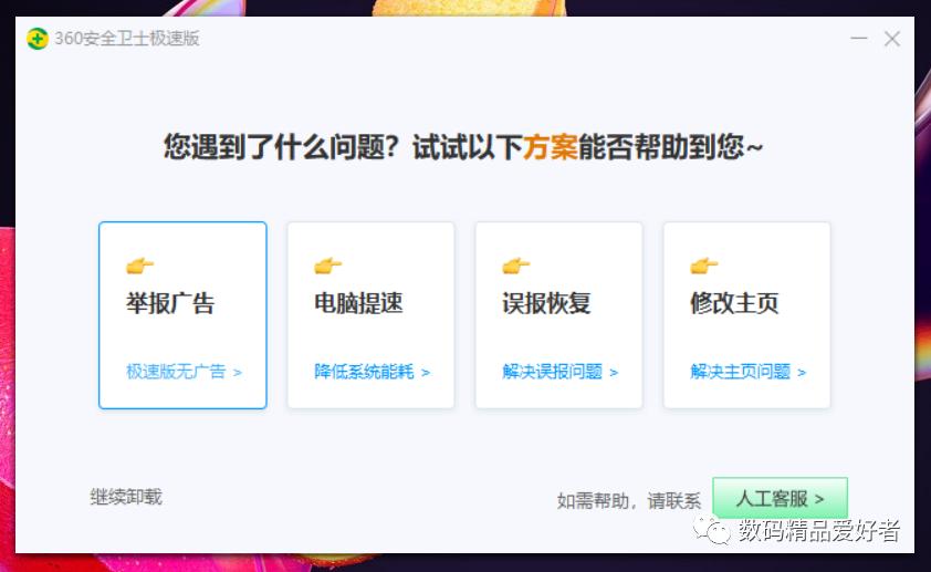 360周鸿祎回应为何无法删除360,周鸿祎否认360不能卸载小月牙
