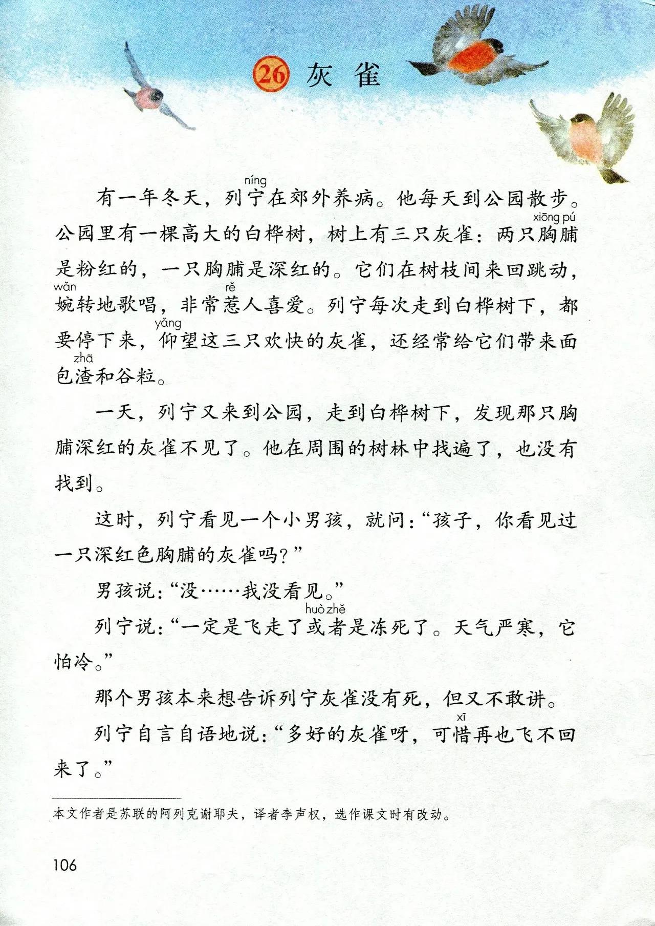 人教版小学语文（三年级上册）课本电子版暑假预习快收藏