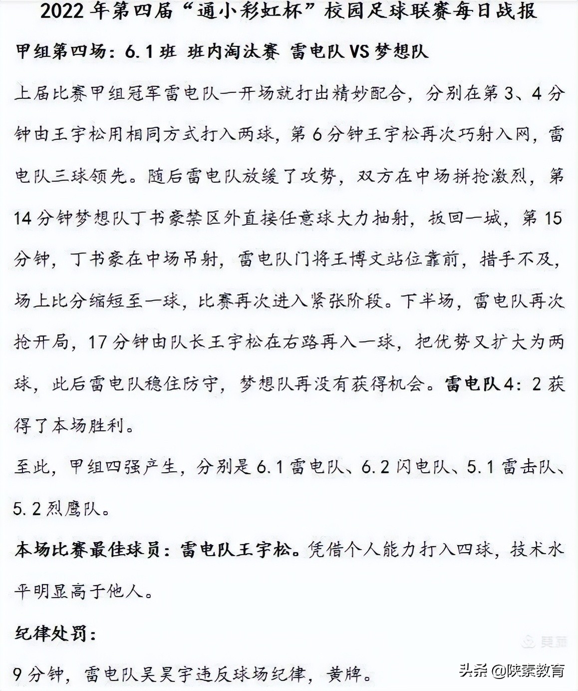 六横中心小学校园足球联赛,西安市莲湖区金光门小学足球联赛