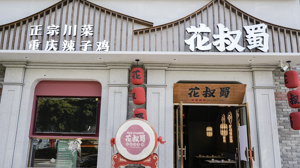 辣子鸡加盟连锁排名,辣子鸡加盟多少钱合适