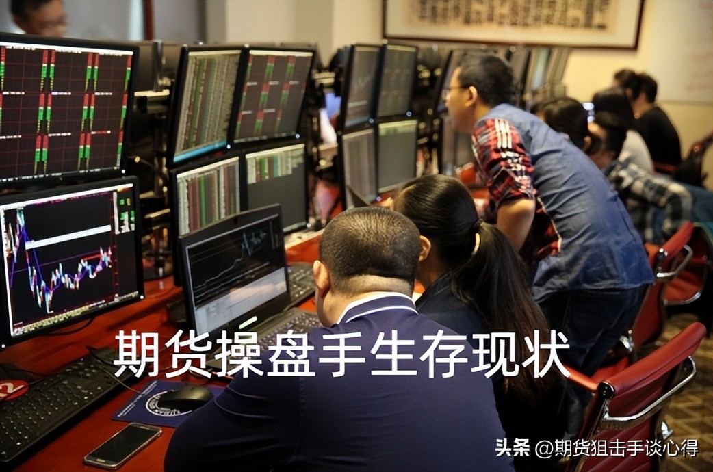 期货操盘手操盘全过程,期货操盘手亲身经历