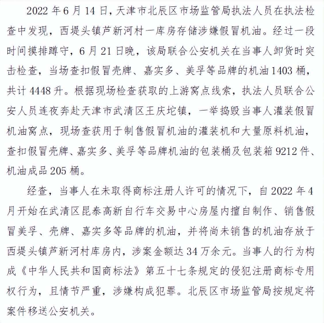 打击侵犯知识产权执法,市场监管局公布知识产权典型案例