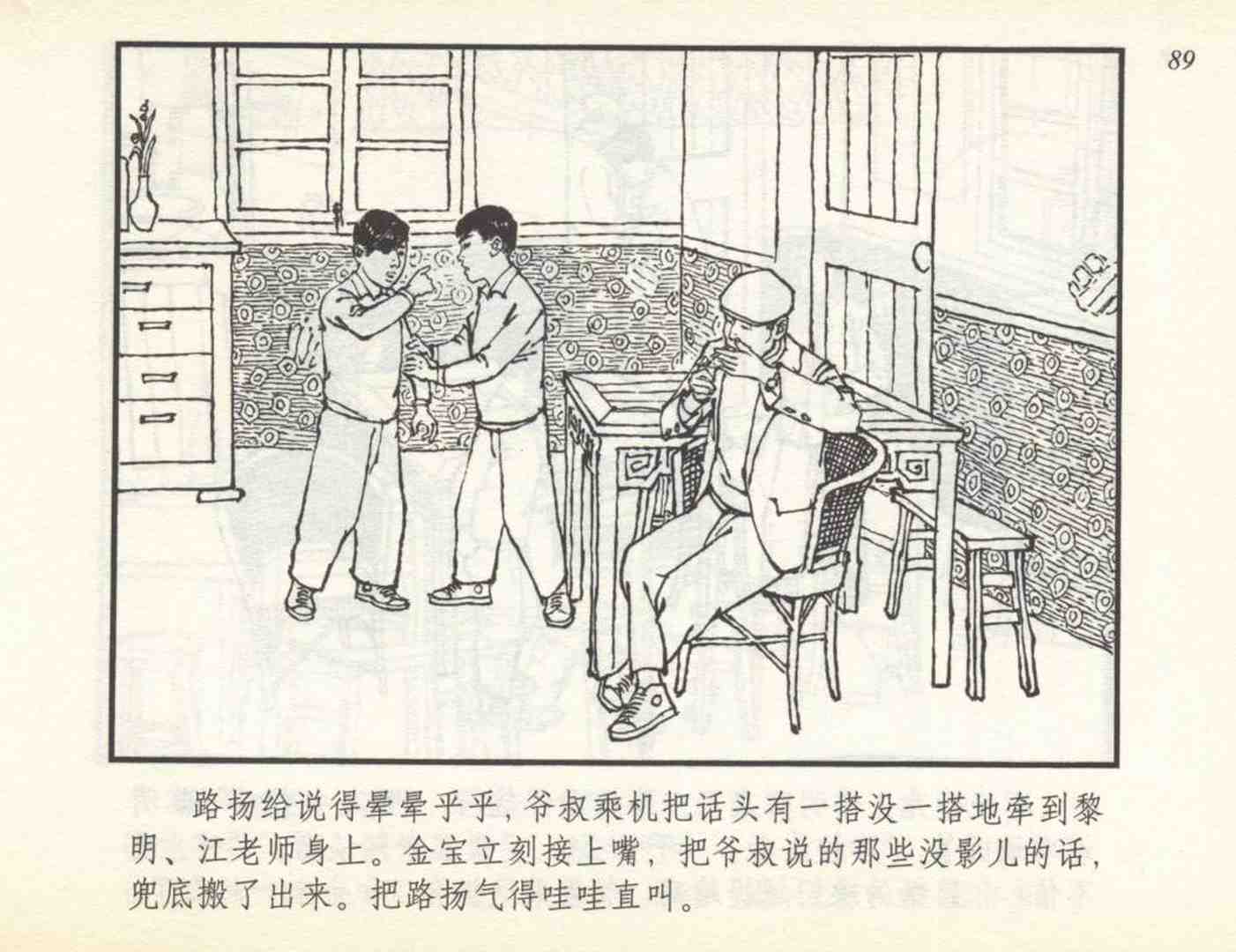 足球连环画,连环画孙愚