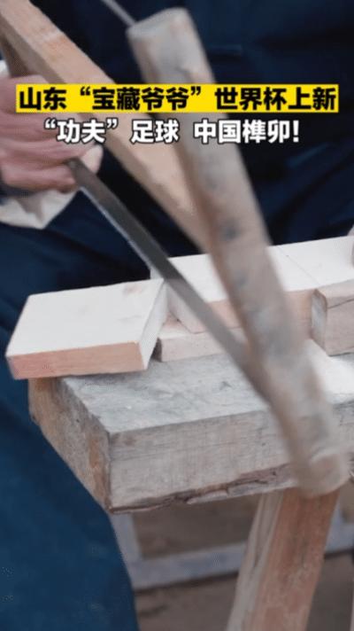 山东爷爷用榫卯工艺制作足球,中国乐高积木古建筑万里长城