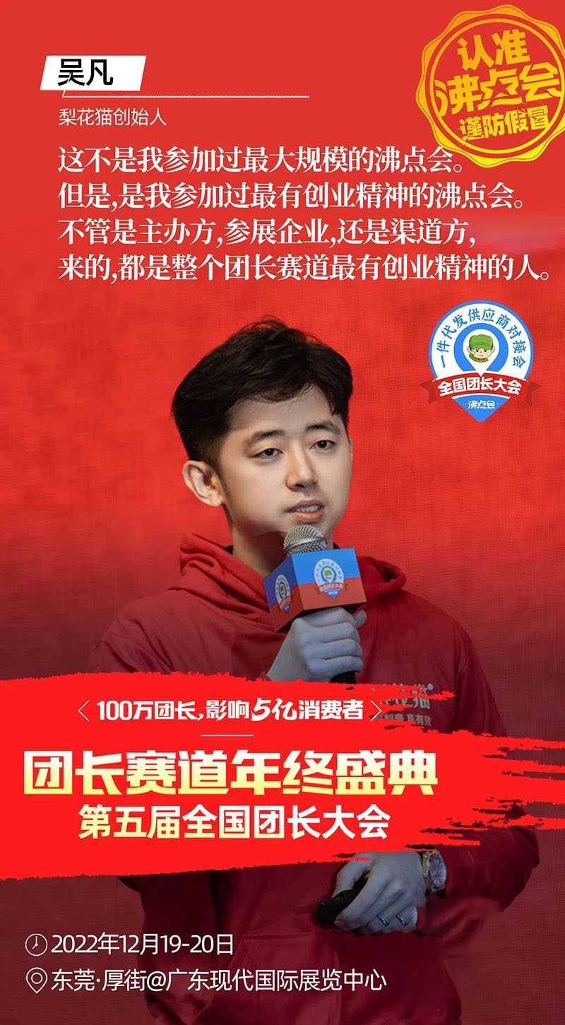 东莞团长大会五大环节之三：32个金句带你回顾社群电商趋势大会