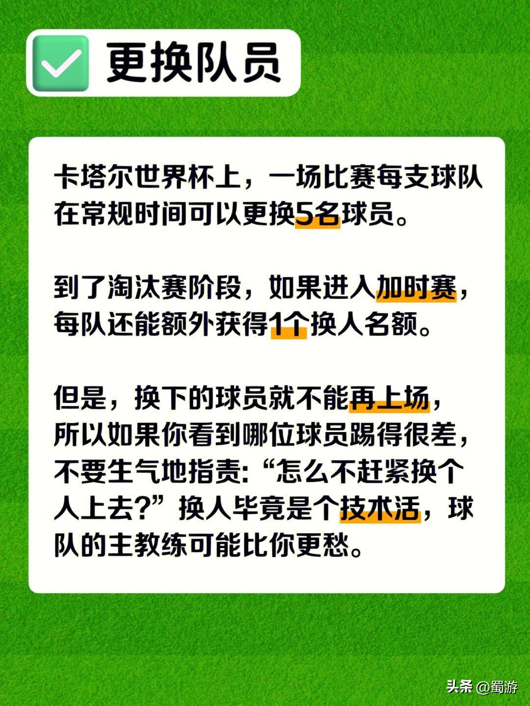 足球冷知识大科普三张图,一看就懂的冷知识