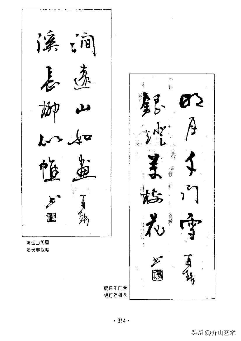 杨再春楷书对联欣赏,书法家杨再春书写对联视频