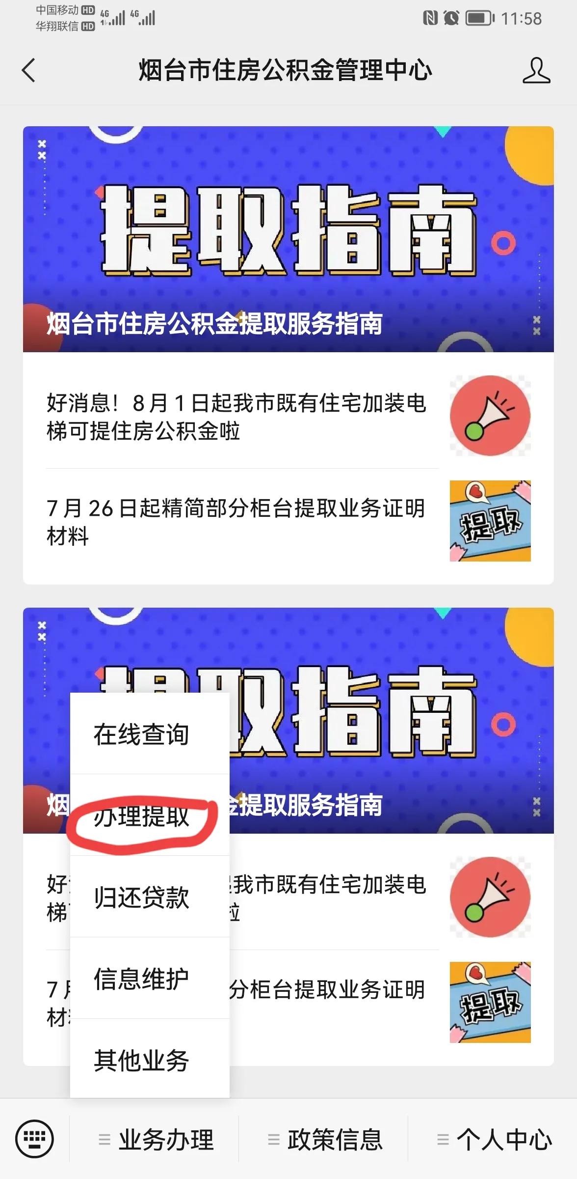 住房公积金办理了贷款怎么提取,网上办理公积金提取流程详细步骤