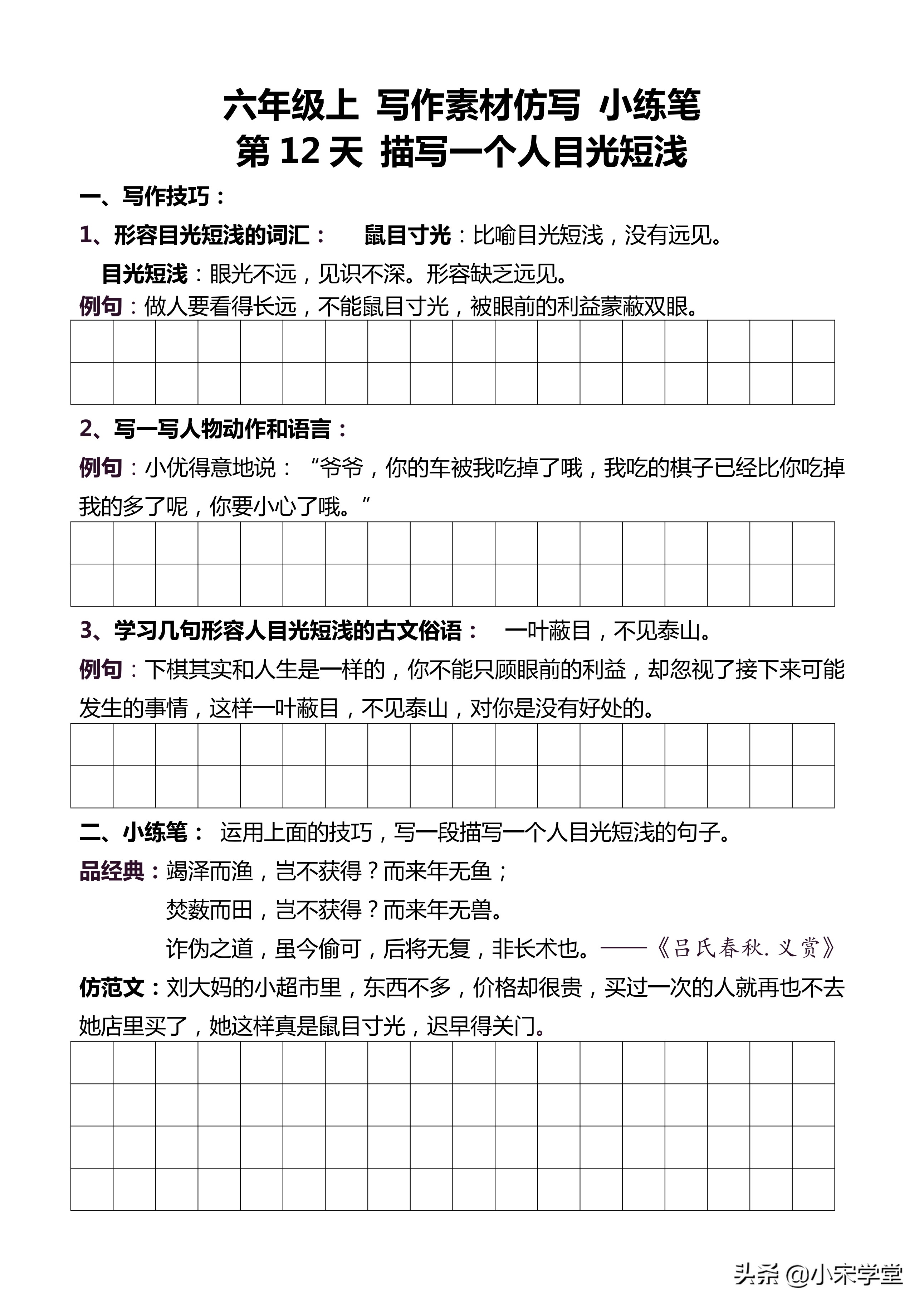 六年级下写作素材仿写,五升六习作专项训练