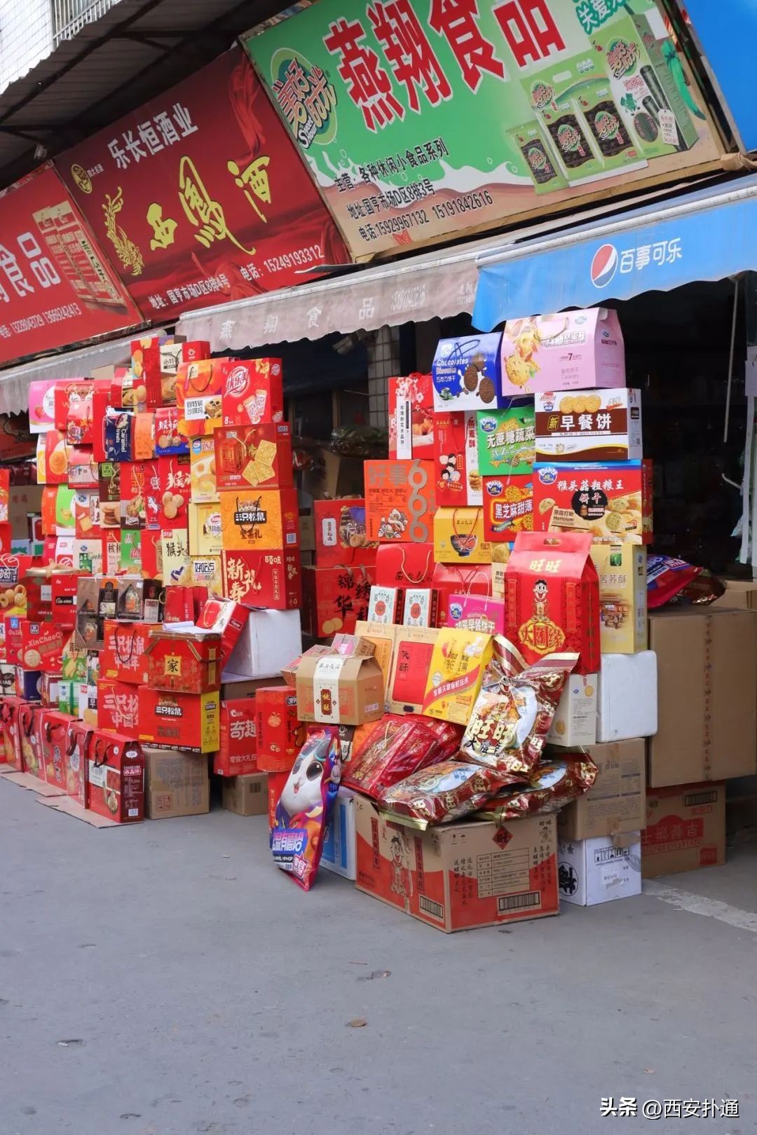 西安年货礼品批发市场在哪里,西安临期商品批发市场