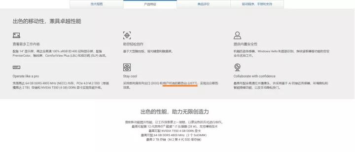 DELLPrecision3470评测中篇：红色疑问测中现