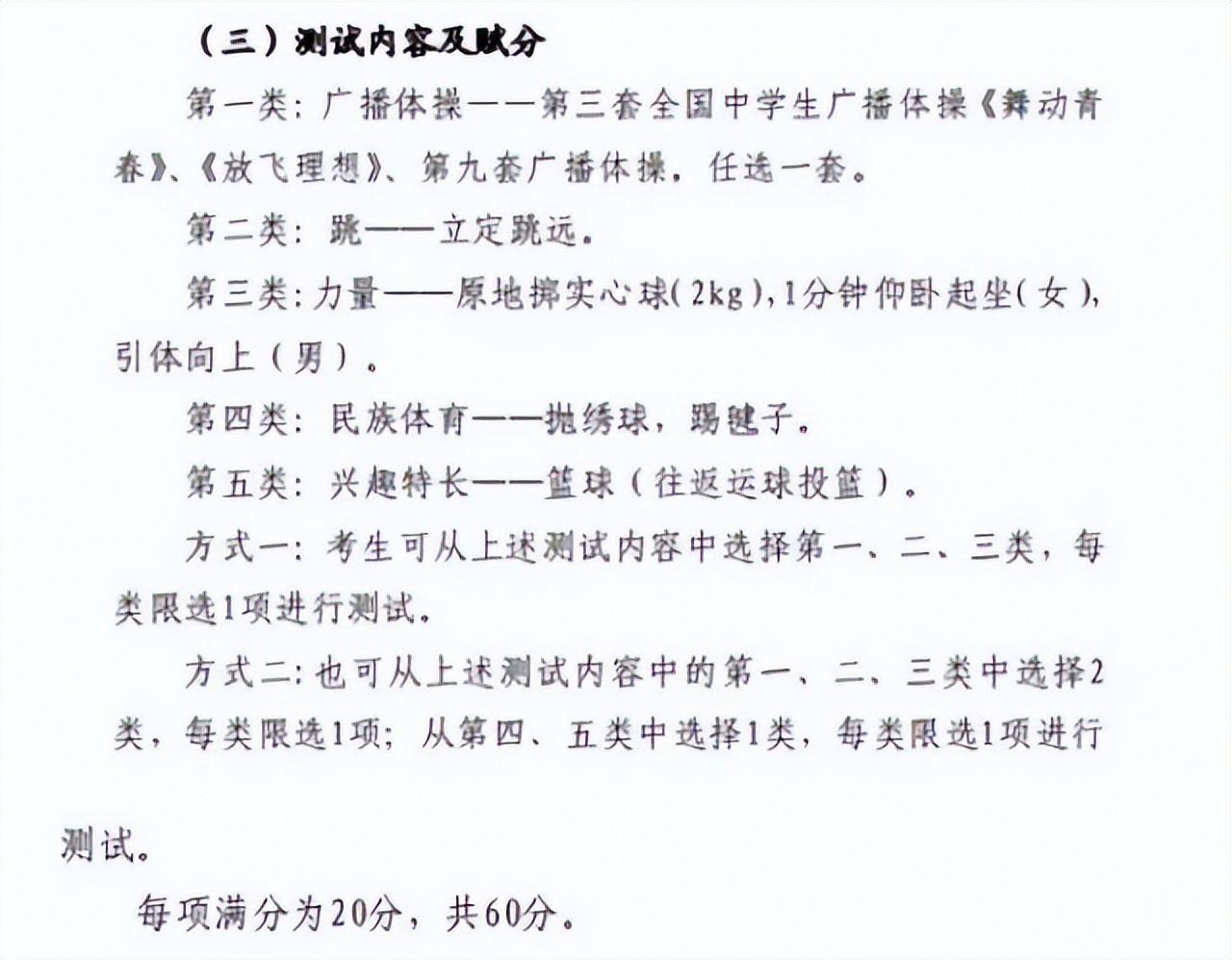 南宁市2023年体育中考拟取消50米和中长跑，新增广播体操
