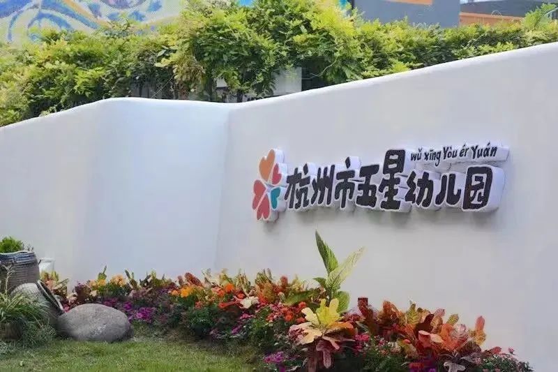 2023浙江省现代化学校名单,杭州现代化学校