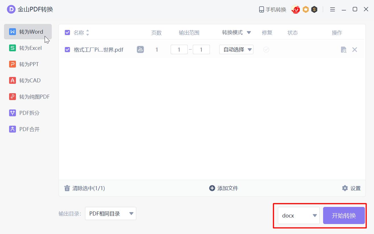 怎样图片转换文字免费,怎样将图片转成文字的方法