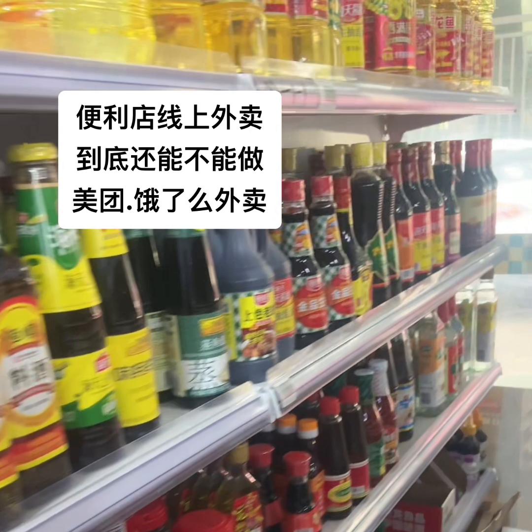 便利店线上外卖,纯外卖便利店能做吗