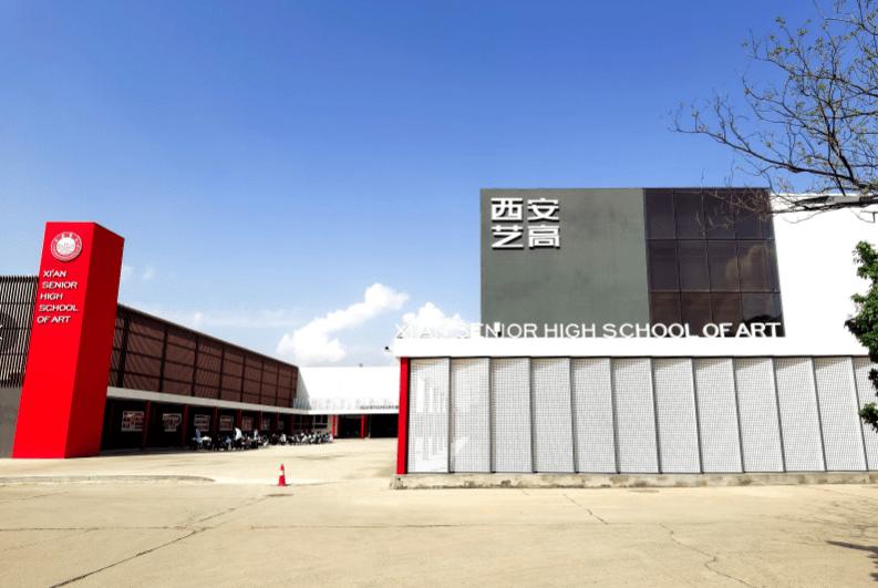 西安艺术职业高级中学属于哪个区,西安艺术职业高级中学哪个校区好