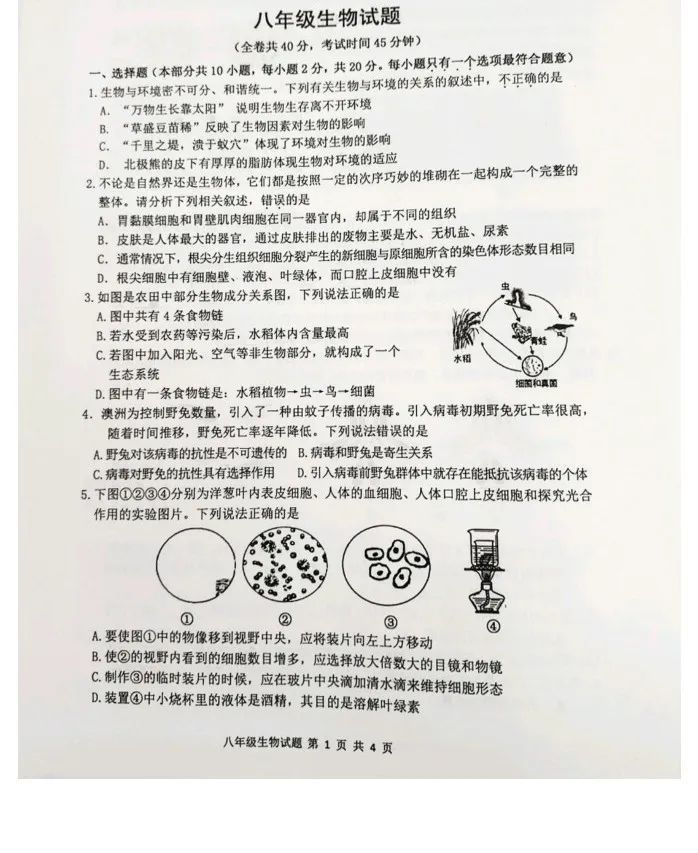 初中生物（会考/中考）学业水平考试试题（附答案）