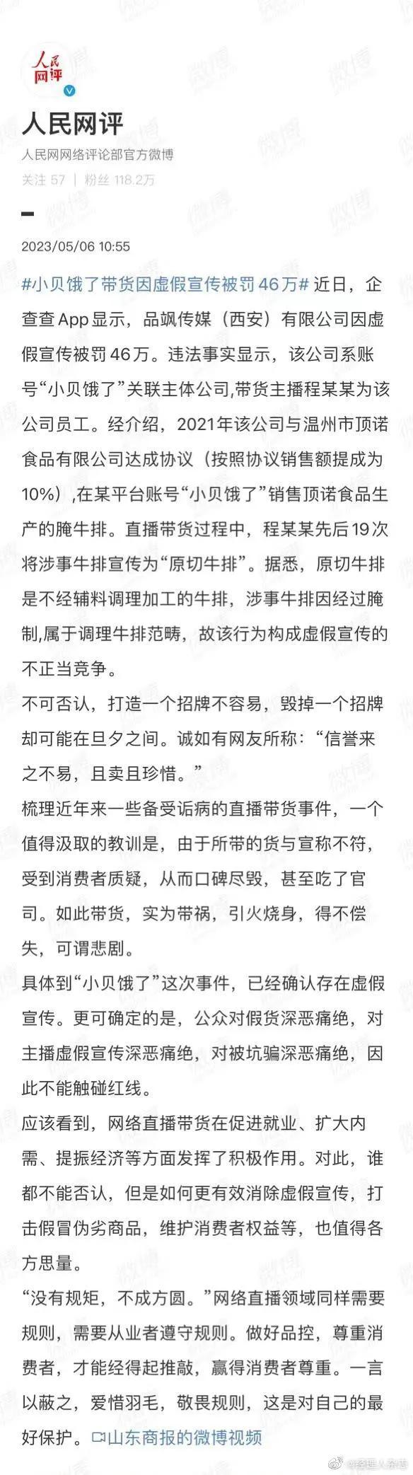 小贝饿了直播卖假肉翻车事件,吃货主播小贝饿了诡异的画面