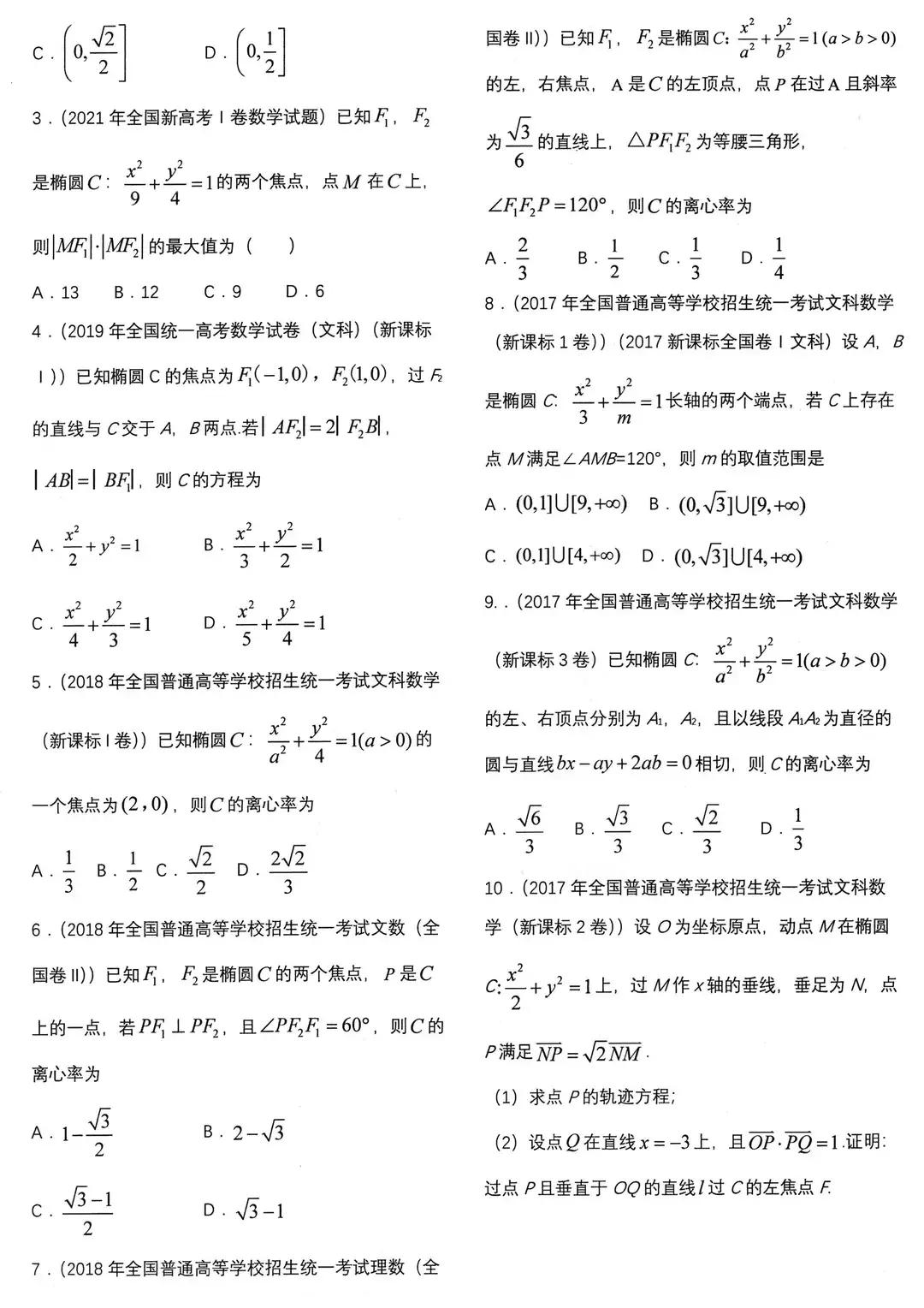 高二数学圆锥曲线知识点讲解,选修一数学知识点归纳圆锥曲线