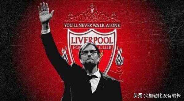 利物浦2020赛季英超统治力,2019-2020赛季利物浦英超夺冠