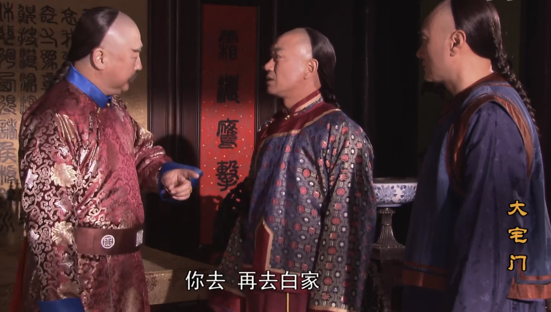 大宅门贝勒爷害白家家破人亡,大宅门贵武害死大爷