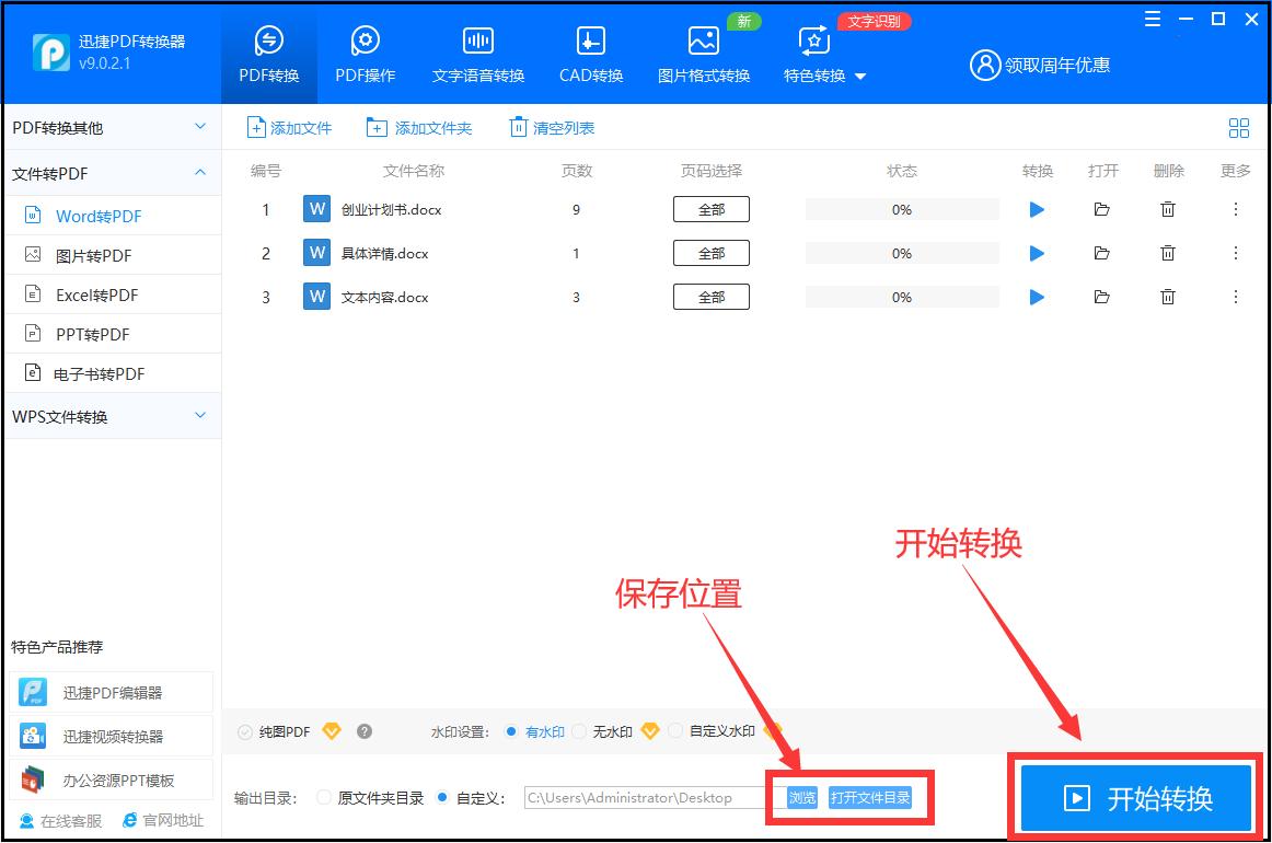 pdf格式转换word格式免费,word文件转为pdf格式怎么转