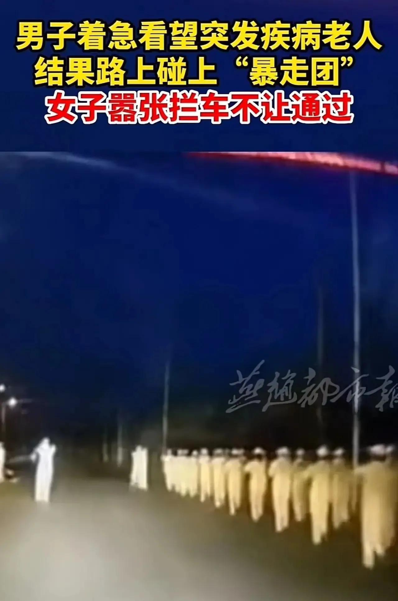 男子父亲病危路上拦车求助,男子回家看病重老人遇暴走团堵路