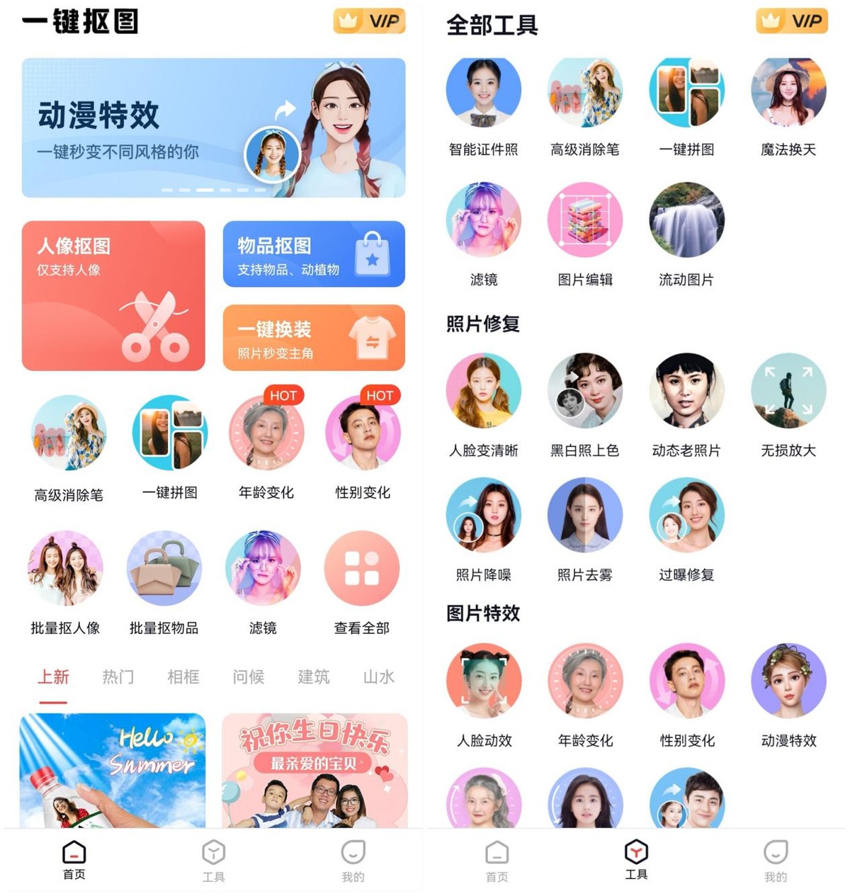 好用的p图工具图片编辑器app,picsart美易照片编辑p图软件