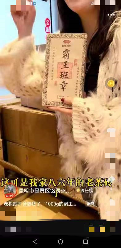 别把普洱茶当韭菜！不只是带货人，茶农、茶商、茶客也要共同维护